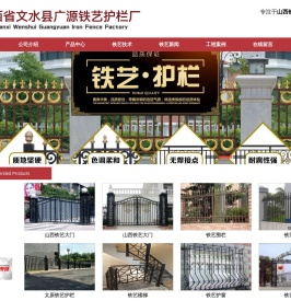 山西铁艺护栏加工-山西省文水县广源铁艺护栏厂