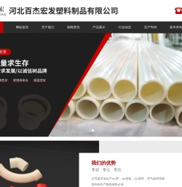 ABS塑料管|空气采样管_河北百杰宏发塑料制品有限公司