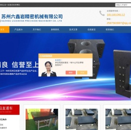 大理石平台研磨,大理石平台维修-苏州六鑫岩精密机械有限公司