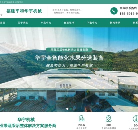 福建平和华宇机械有限公司，水果分选机，清洗机，水果分级机厂家