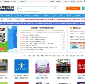 汉中信息网、汉中生活网—汉中本地同城便民信息平台