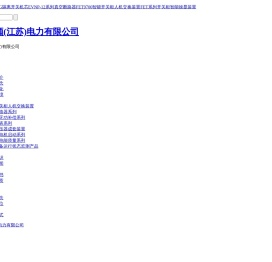 EVNP-12_FET监测装置-艾莱斯顿(江苏)电力有限公司