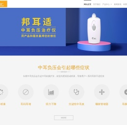 邦耳适 康复医疗器械 - 中耳负压|中耳积液|咽鼓管堵塞|咽鼓管|咽鼓管吹张器|电动咽鼓管
