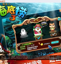 捕鱼之海底捞3-官方网站