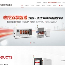 全球领先的激光装备及智能制造方案提供商-武汉华工激光工程有限责任公司