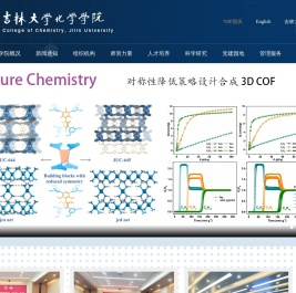吉林大学化学学院