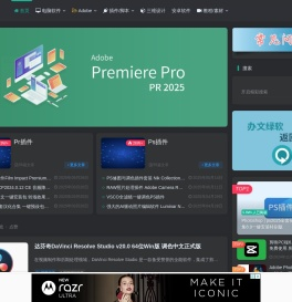办文绿软 - 电脑软件与Adobe插件/脚本中心 | 三维设计教程及素材
