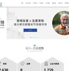保健食品配方研发及代加工生产厂家：逢兴生物科技｜台湾营养保健食品ODM/OEM