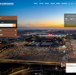 西安咸阳国际机场