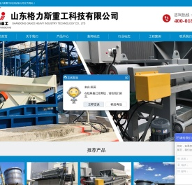 山东格力斯重工科技有限公司