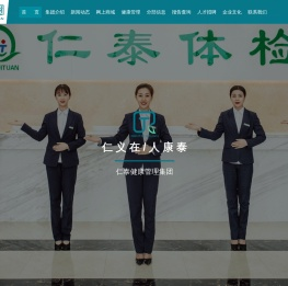 仁泰体检-全国连锁专业体检中心，健康管理集团公司 - 仁泰集团