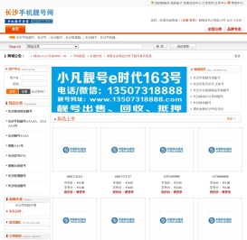 长沙靓号 - 长沙靓号，长沙手机靓号，长沙移动靓号 Powered by Hishop