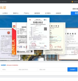防爆认证-维谷科技-防爆认证-CCC认证-ISO体系-安标认证-MAKA矿用认证-防爆合格证