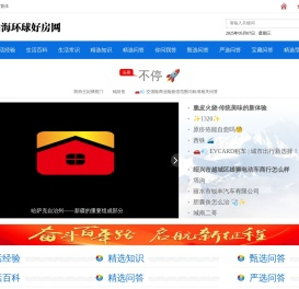 山海环球好房网