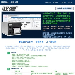 驭源科技-条码专家-标签打印软件|条码打印软件|云标签|在线二维码打印|个人版永久免费