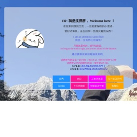 沈胖胖个人网页