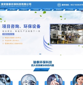 淮安骏泰环保科技有限公司
