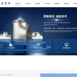 不锈钢管件|不锈钢三通|不锈钢弯头-浙江岳业管件有限公司