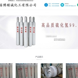 硫化氢,高纯氢硫酸气体[H2S]厂家直销[价格公道]-顺诚化工