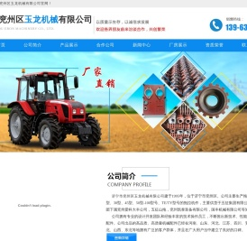 济宁市兖州区玉龙机械有限公司,山东灰土拌合机价格,山东工程犁厂家,山东开沟机价格,山东平地机厂家,山东植树挖坑机价格,山东TS25机型拖拉机配件厂家,山东TE/TY套管价格