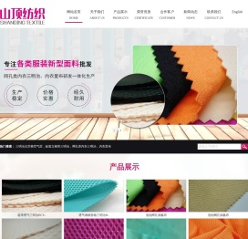 东莞市山顶纺织科技有限公司