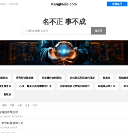 康凯洁有限公司
