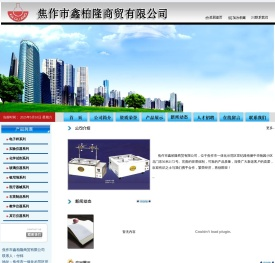 焦作化学玻璃仪器焦作化学设备焦作市鑫柏隆商贸有限公司