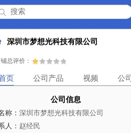 深圳市梦想光科技有限公司「企业信息」-马可波罗网