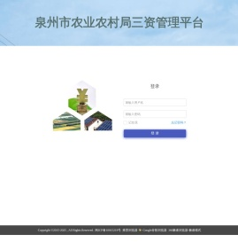 农村三资管理平台