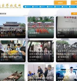 张家界非遗网