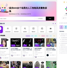 帕依提提-人工智能高质量数据集开放平台