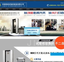 液压万能试验机_电子万能试验机_液压万能试验机_冲击试验机_拉力试验机优质品牌—济南凯锐试验机【官网】