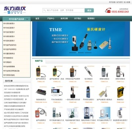 里氏硬度计_涂层测厚仪_超声波探伤仪_粗糙度仪_超声波硬度计_北京时代之峰销售平台