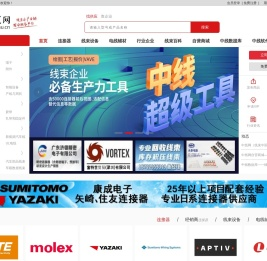 中线网-线束-汽车线束-连接器-接插件-线束设备-线束辅材-行业综合服务平台