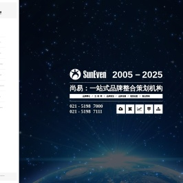 尚易-上海品牌策划公司,企业品牌孵化/建设,网络营销,全案/形象设计