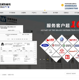 热敏纸-不干胶标签-心电图纸-电脑打印纸-苏州冠威厂家直销
