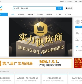 化工资源网-化工产品供求信息推广网站|Worldwide Chemical Network