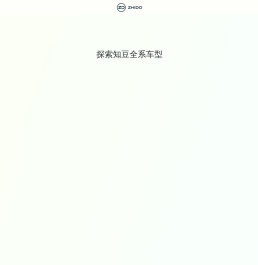 知豆汽车官方网站