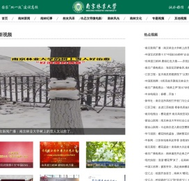 南林视频