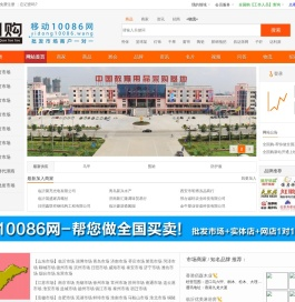 移动10086网_批发市场1对1实体网店-全国购