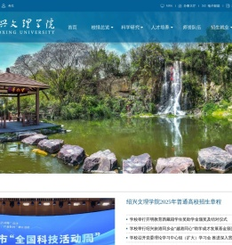 绍兴文理学院