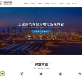 苏州艾特斯环保设备有限公司,废气治理,玻璃钢FRP制造,苏州艾特斯