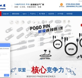 pogopin-磁吸连接器-Type-C-HDMI高清线-连接器厂家[双盟电子]官网
