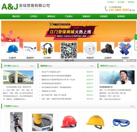 中山劳保用品|中山劳保用品批发-安佳贸易有限公司-首页