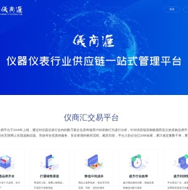 仪商汇仪器仪表行业供应链平台