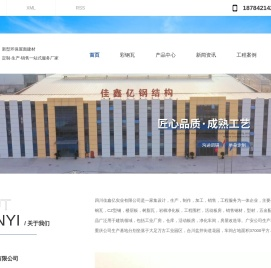 广安彩钢瓦厂家_广安岩棉板批发_广安C型钢今日价格_佳鑫亿实业公司