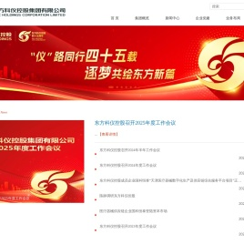 东方科仪控股集团有限公司