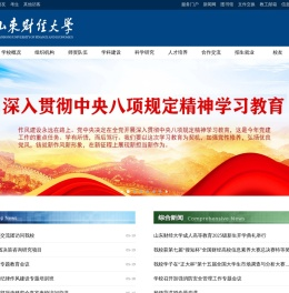山东财经大学