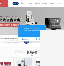 奥林巴斯工业内窥镜-生物显微镜-体视显微镜-偏光显微镜-测量显微镜-上海蛮吉科技