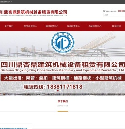 绵阳铺路钢板租赁,附近哪里有钢模板租赁,四川鼎杏鼎建筑机械设备租赁有限公司